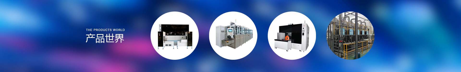 精密半导体91大香蕉视频污污设备